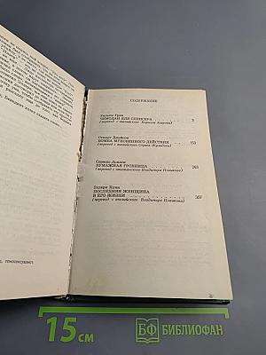 Остросюжетный зарубежный детектив. Том 4