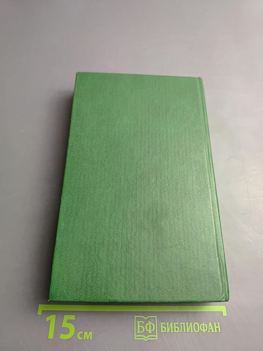 Остросюжетный зарубежный детектив. Том 4