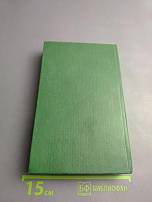 Остросюжетный зарубежный детектив. Том 4