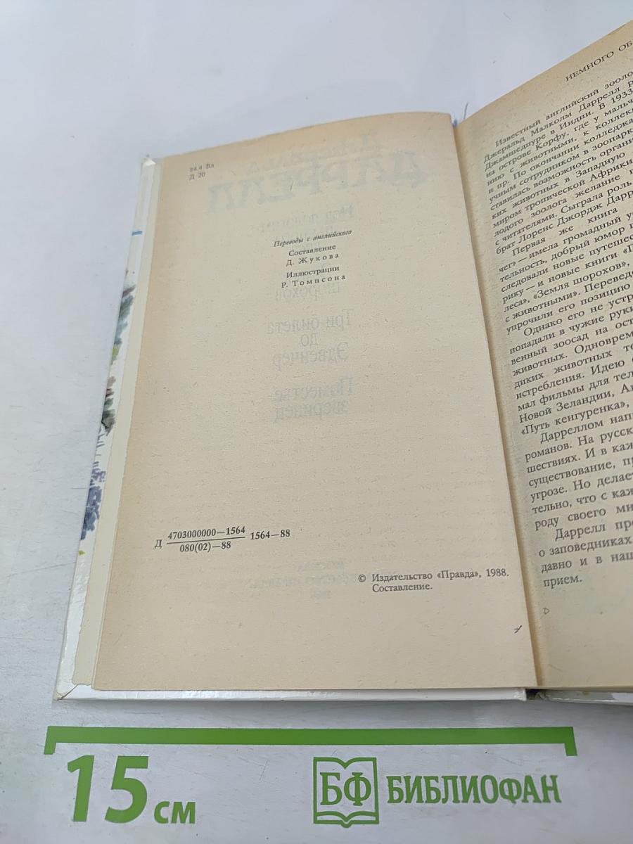 Под пологом пьяного леса