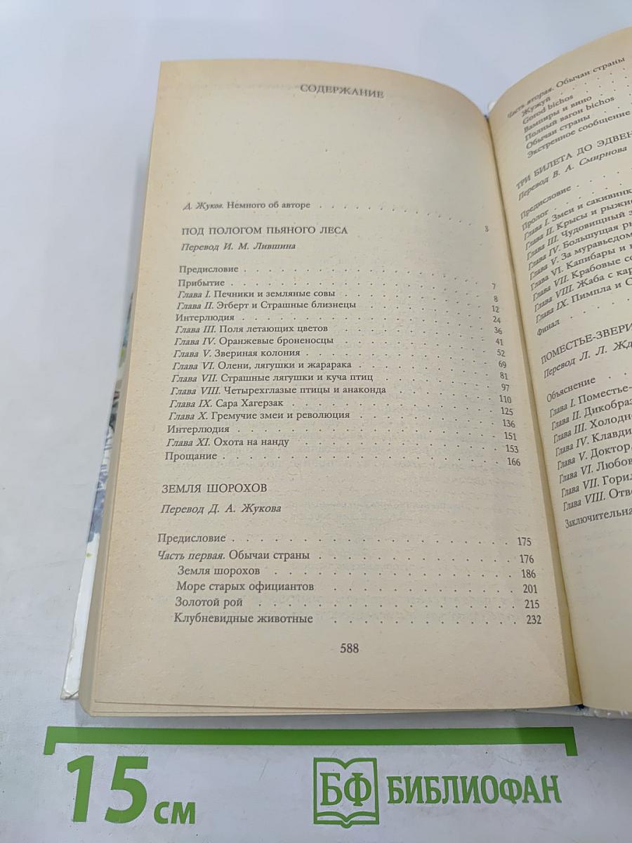 Под пологом пьяного леса