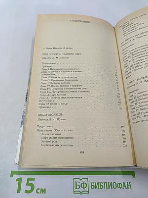 Под пологом пьяного леса