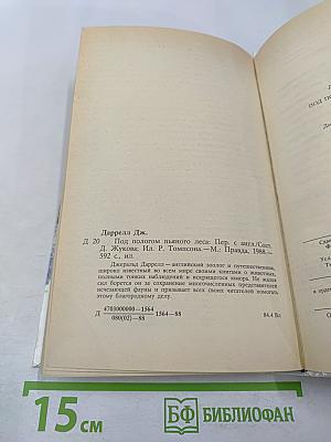 Под пологом пьяного леса