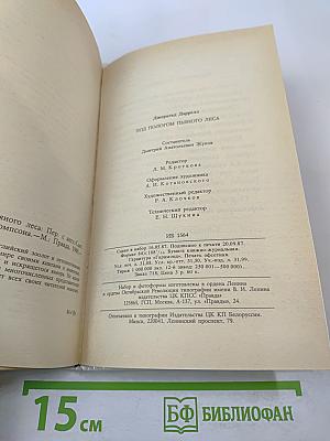 Под пологом пьяного леса