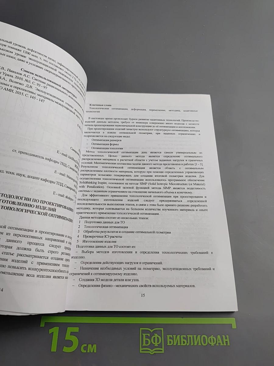 Фундаментальные исследования основных направлений технических и физико-математических наук