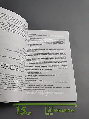 Фундаментальные исследования основных направлений технических и физико-математических наук