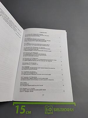 Фундаментальные исследования основных направлений технических и физико-математических наук