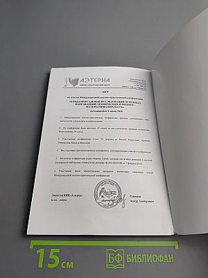 Фундаментальные исследования основных направлений технических и физико-математических наук