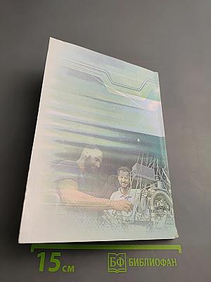 Фундаментальные исследования основных направлений технических и физико-математических наук