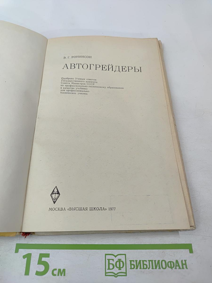 Автогрейдеры