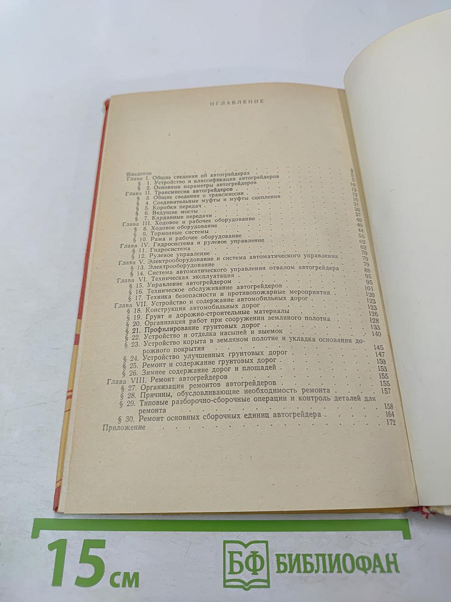 Автогрейдеры