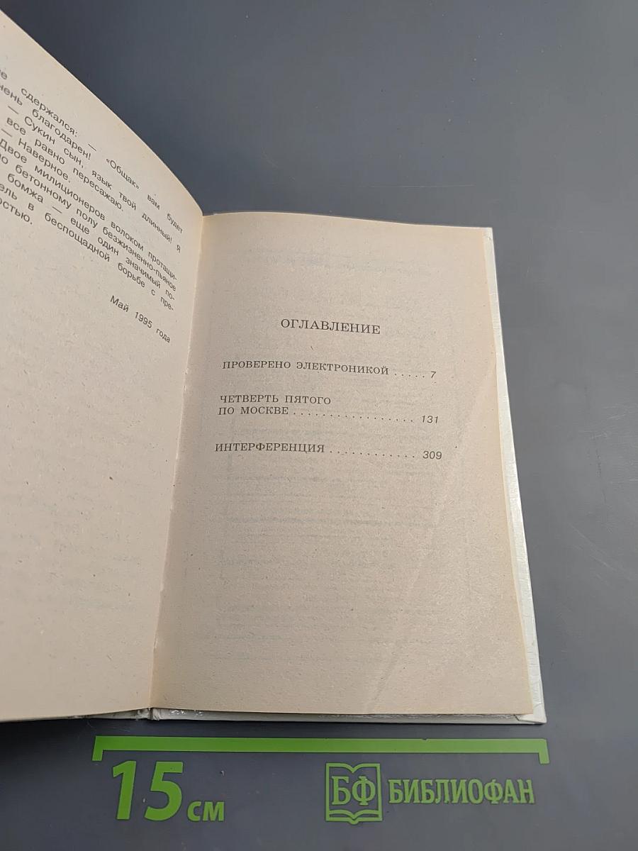 Проверено электроникой