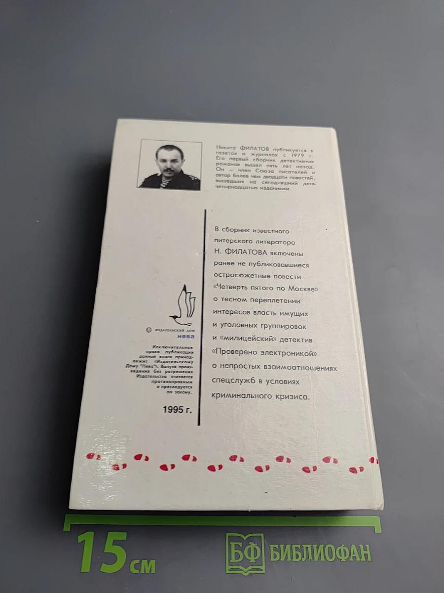 Проверено электроникой