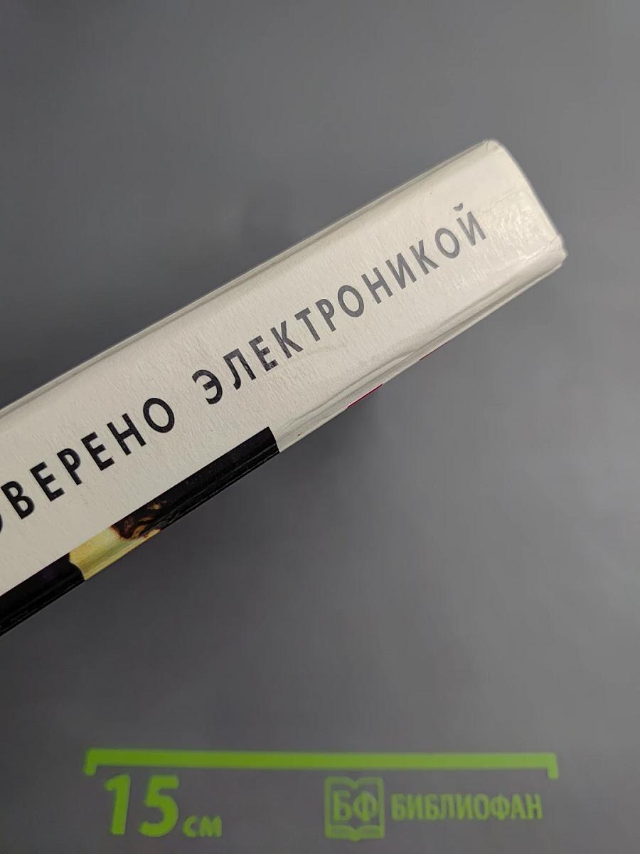 Проверено электроникой