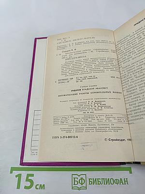 Автоматизация работы строительных машин