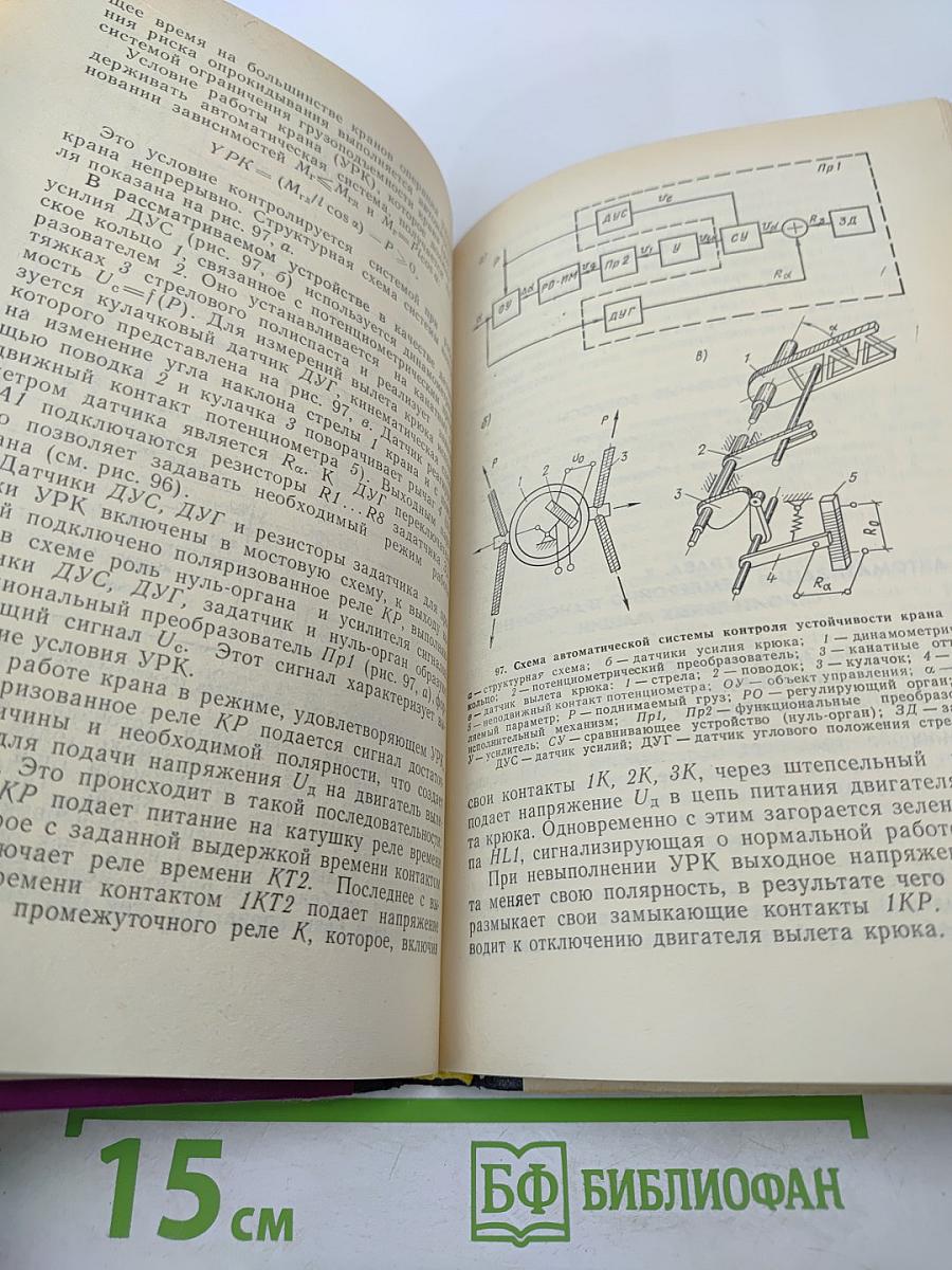 Автоматизация работы строительных машин