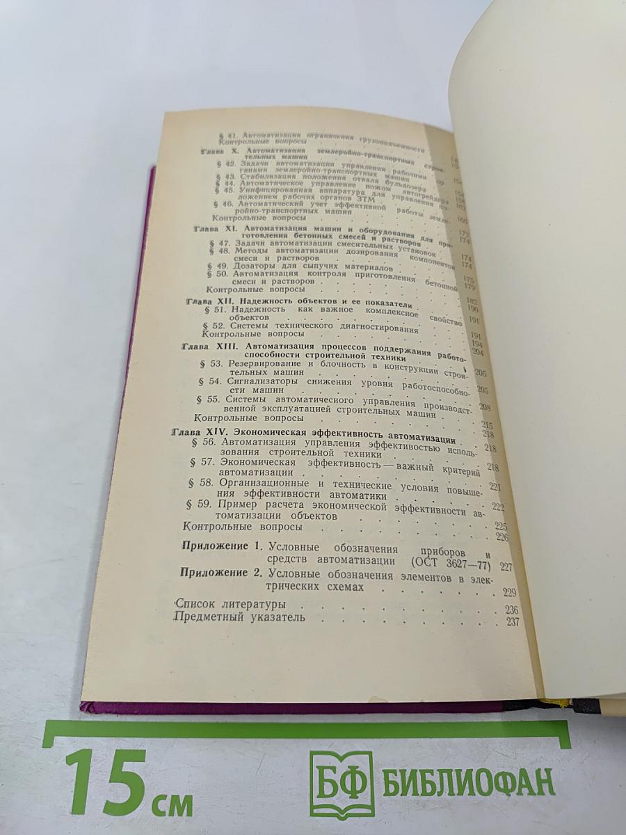 Автоматизация работы строительных машин