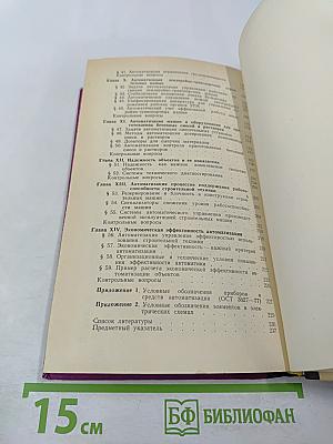 Автоматизация работы строительных машин