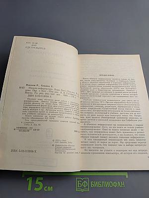 Начала информатики. Язык Лого