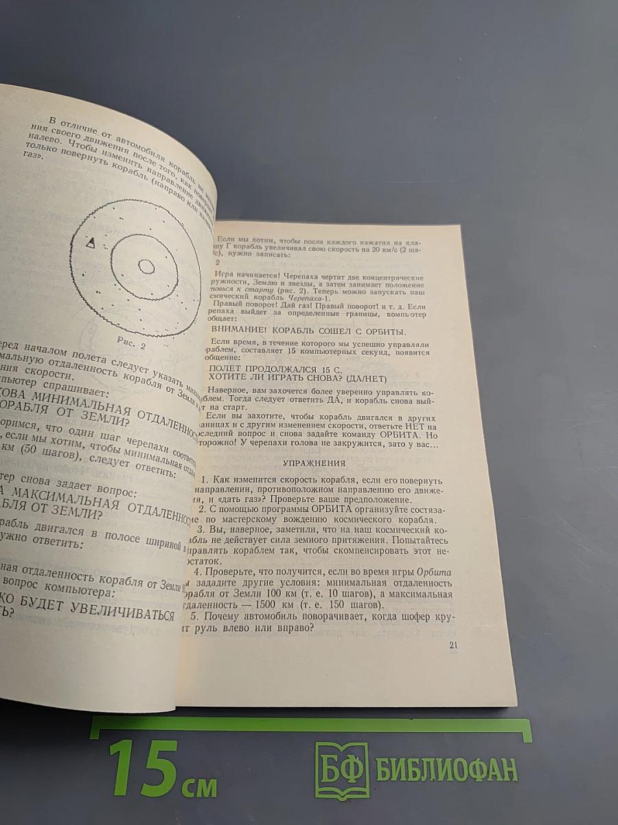 Начала информатики. Язык Лого