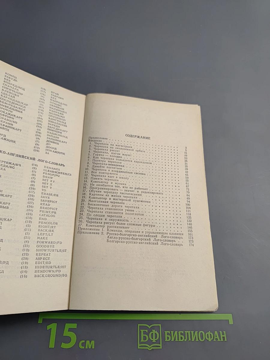 Начала информатики. Язык Лого