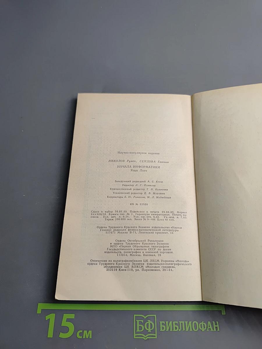 Начала информатики. Язык Лого