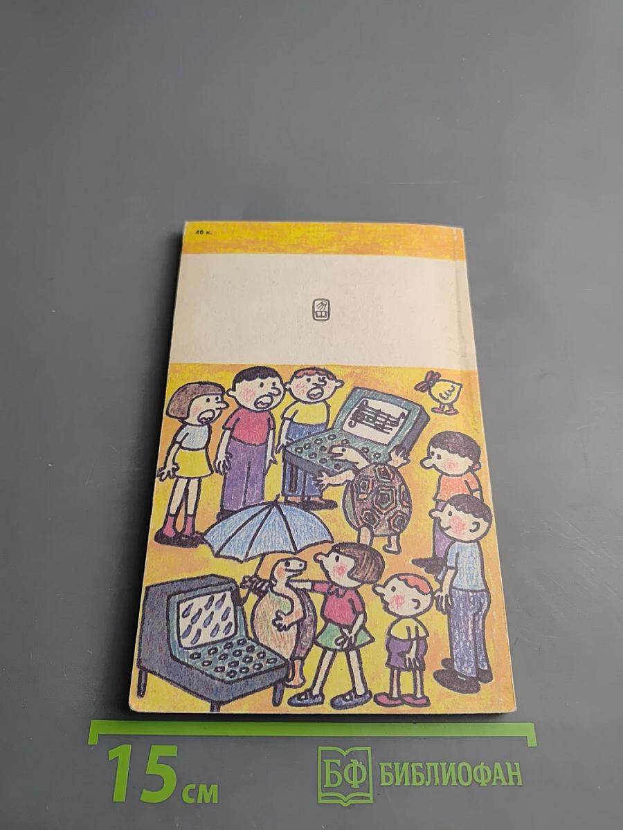 Начала информатики. Язык Лого