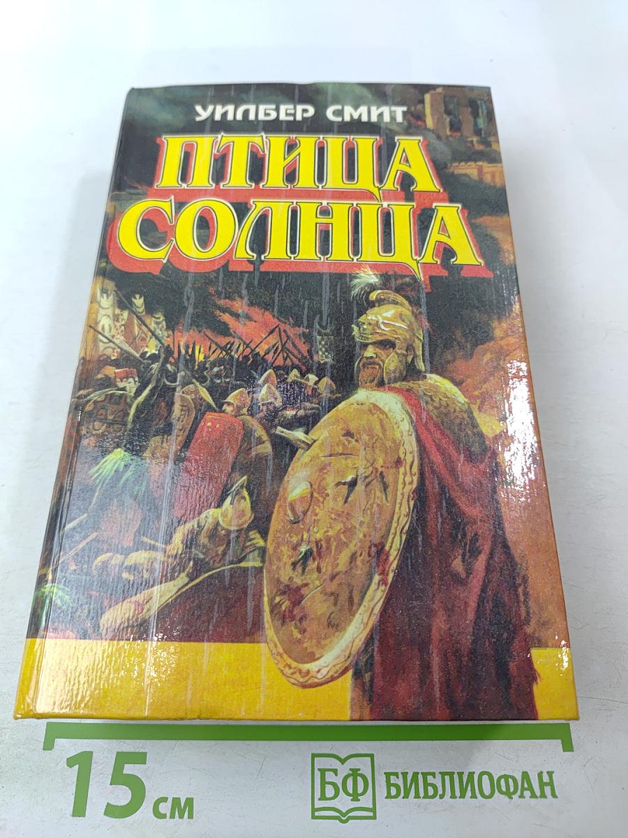 Птица Солнца