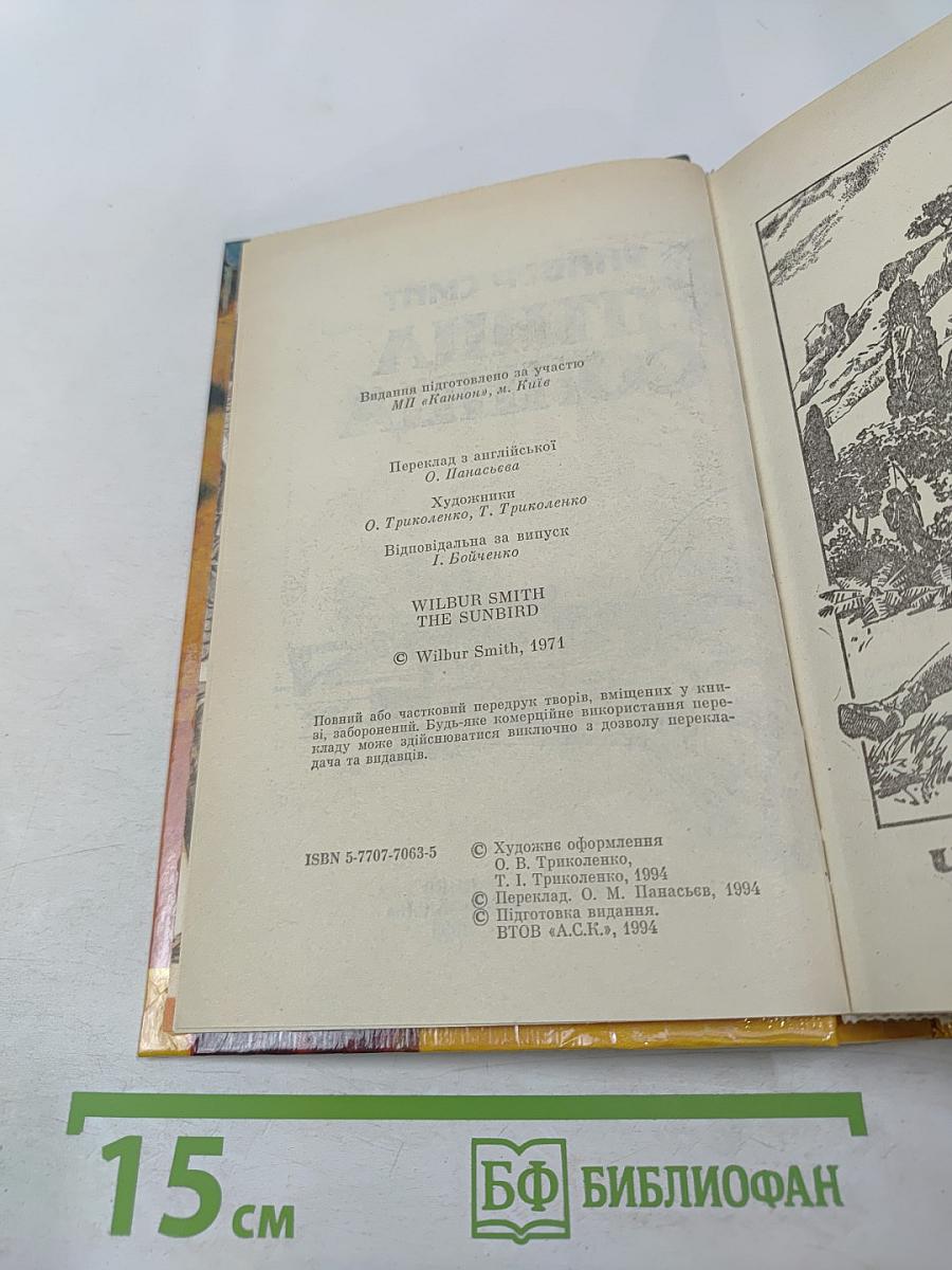 Птица Солнца