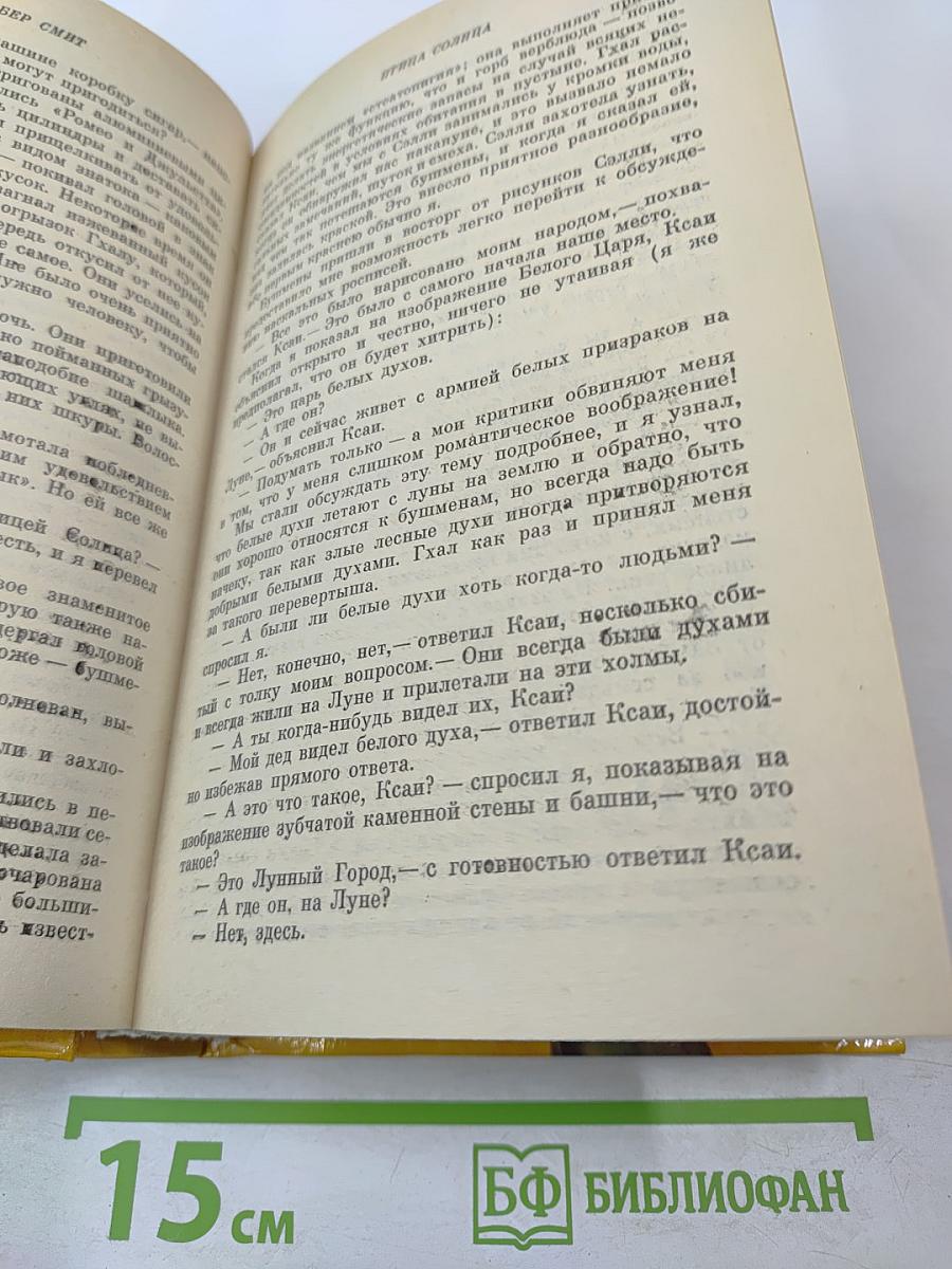 Птица Солнца