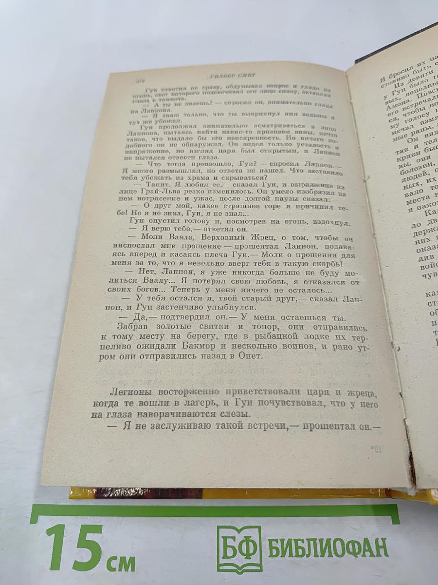 Птица Солнца