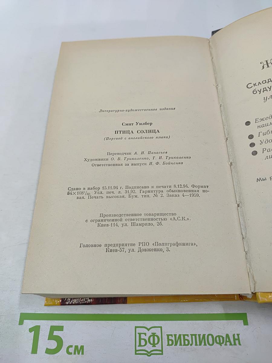 Птица Солнца