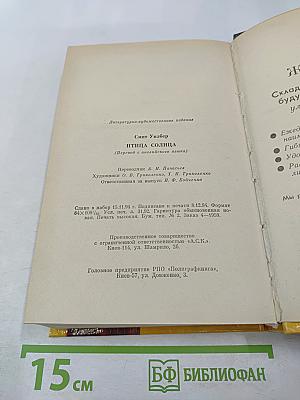 Птица Солнца