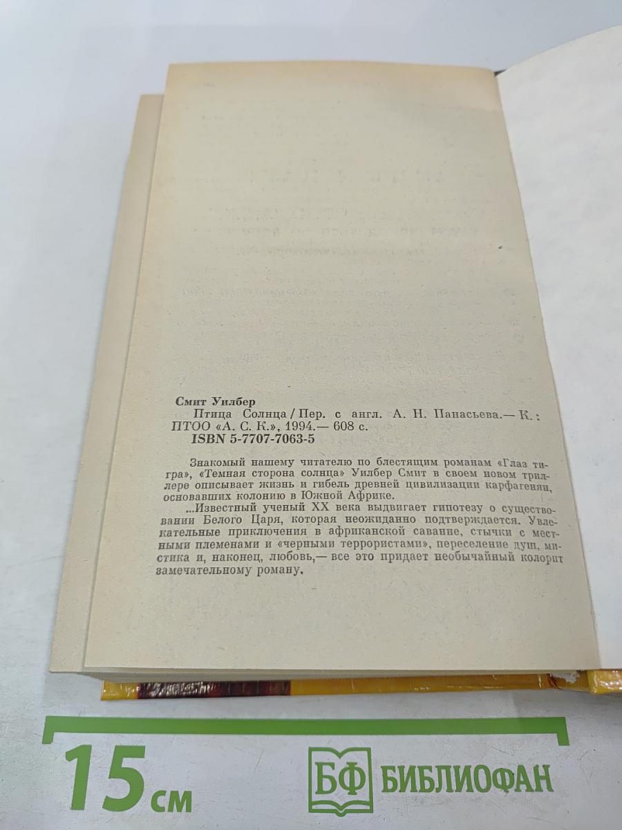 Птица Солнца