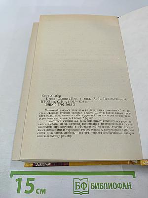 Птица Солнца