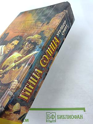 Птица Солнца