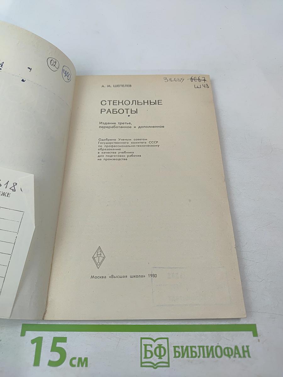 Стекольные работы