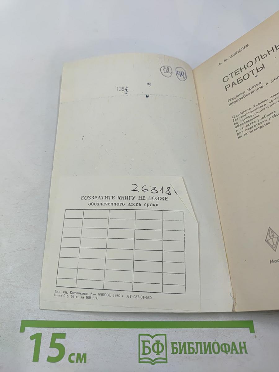 Стекольные работы