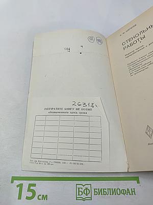 Стекольные работы