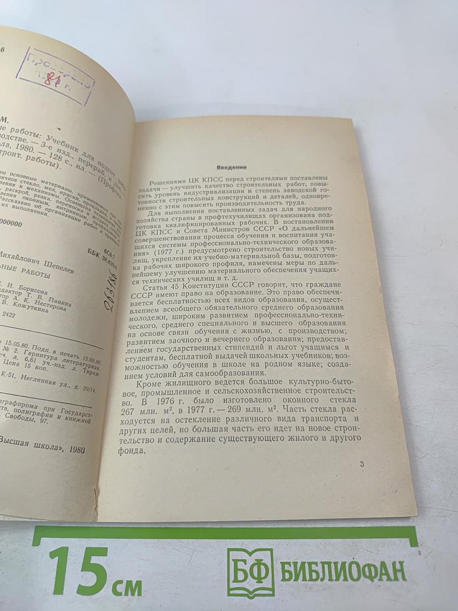 Стекольные работы