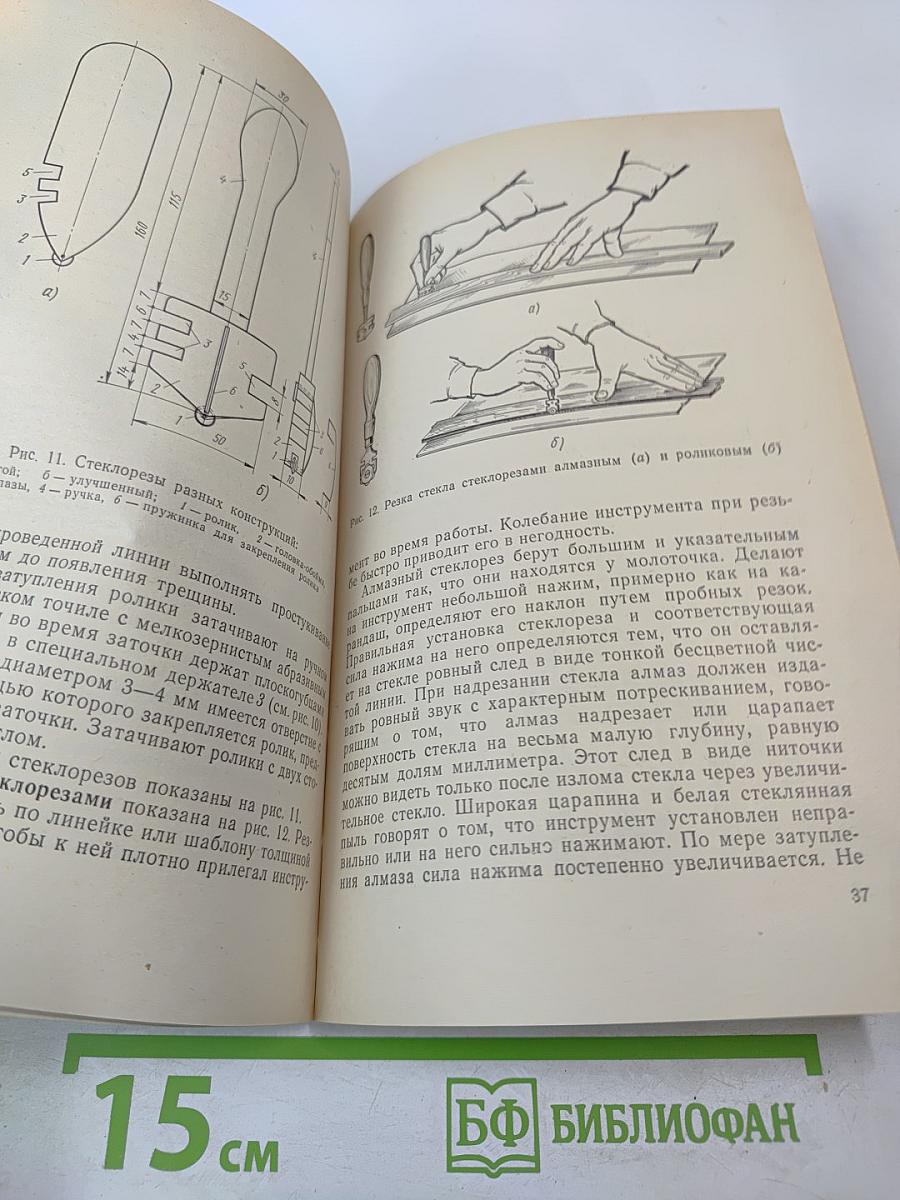 Стекольные работы