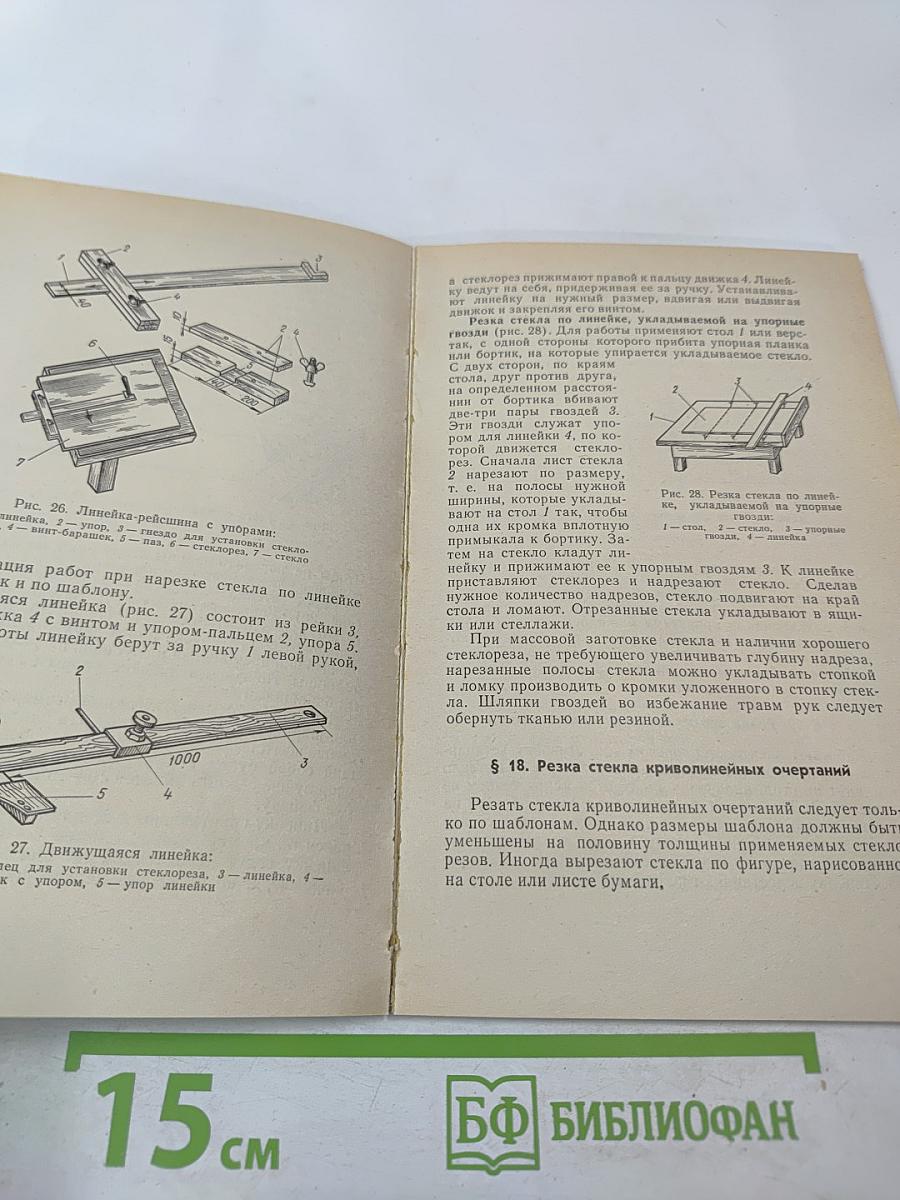 Стекольные работы