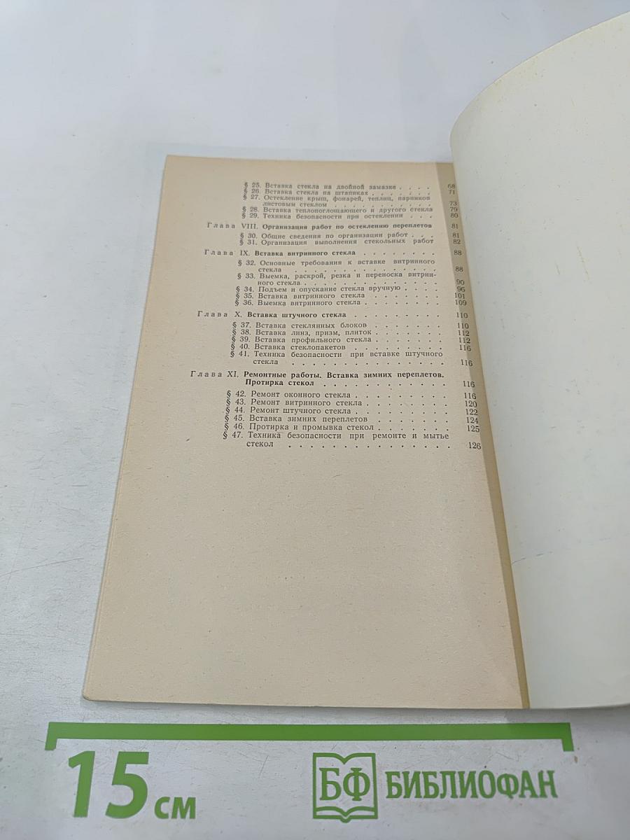 Стекольные работы