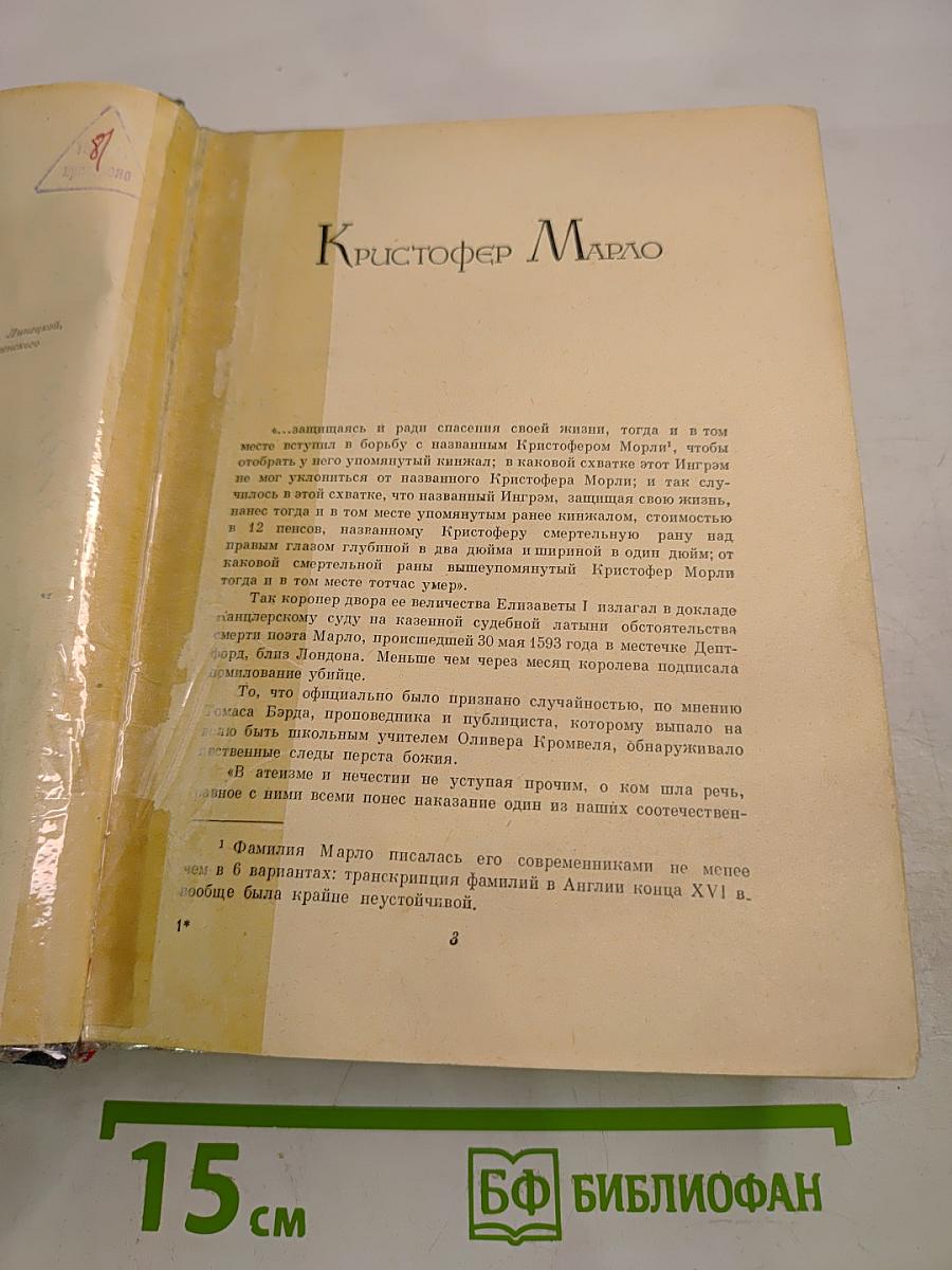 Кристофер Марло Сочинения