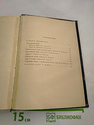 Кристофер Марло Сочинения
