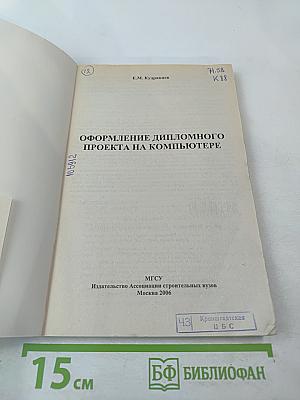 Оформление дипломного проекта на компьютере