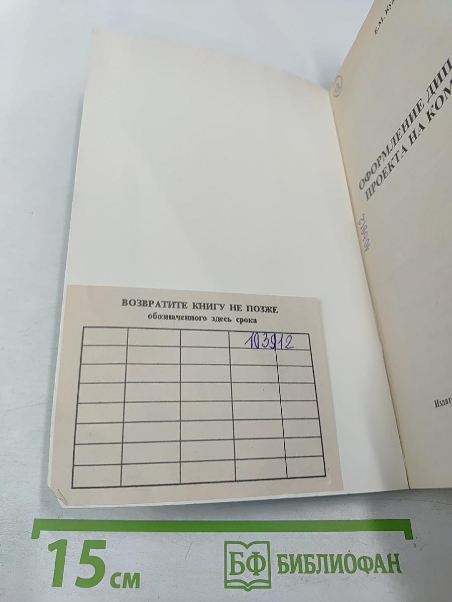 Оформление дипломного проекта на компьютере