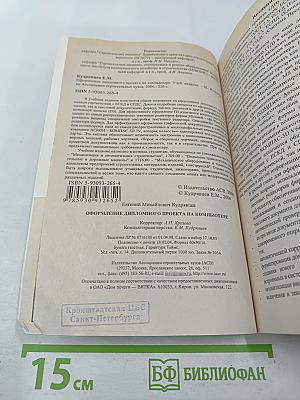 Оформление дипломного проекта на компьютере