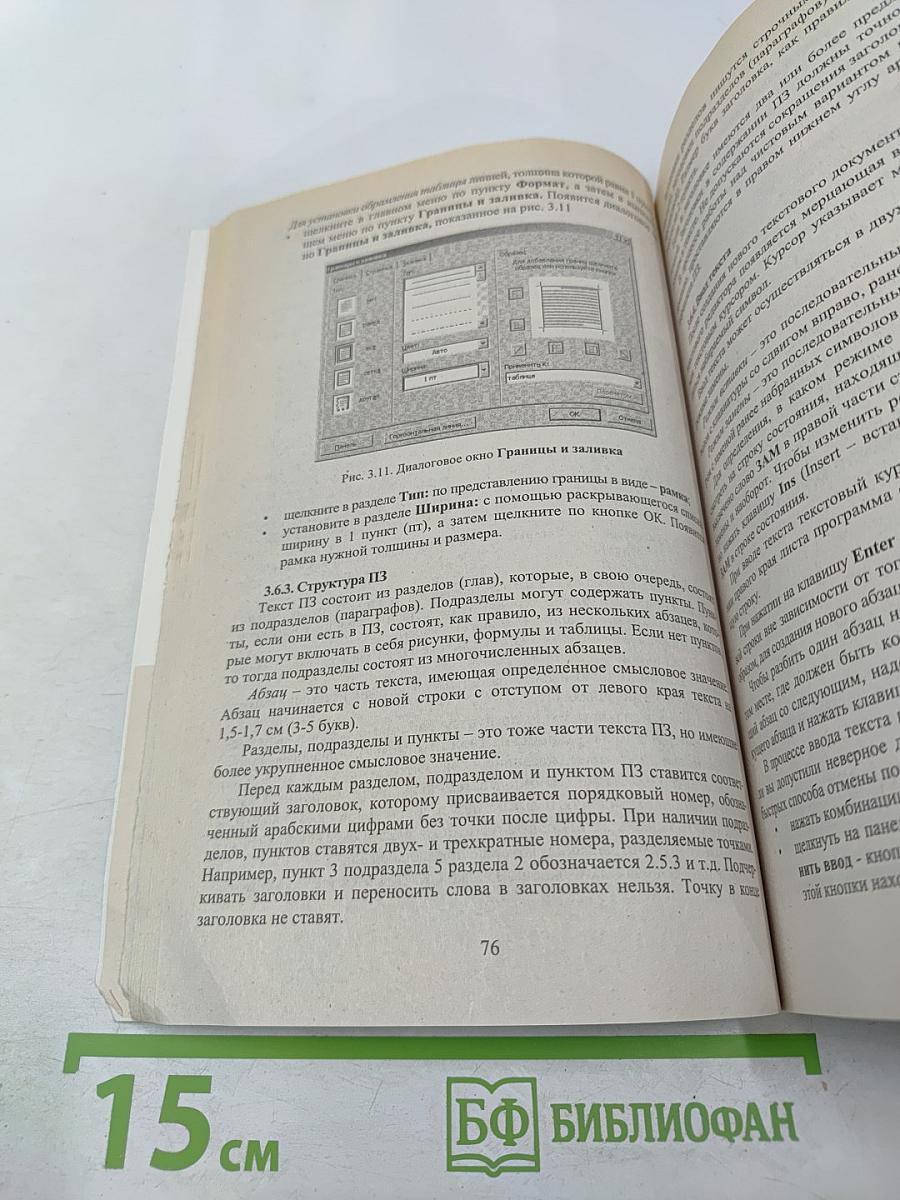 Оформление дипломного проекта на компьютере