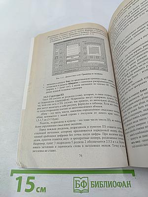 Оформление дипломного проекта на компьютере